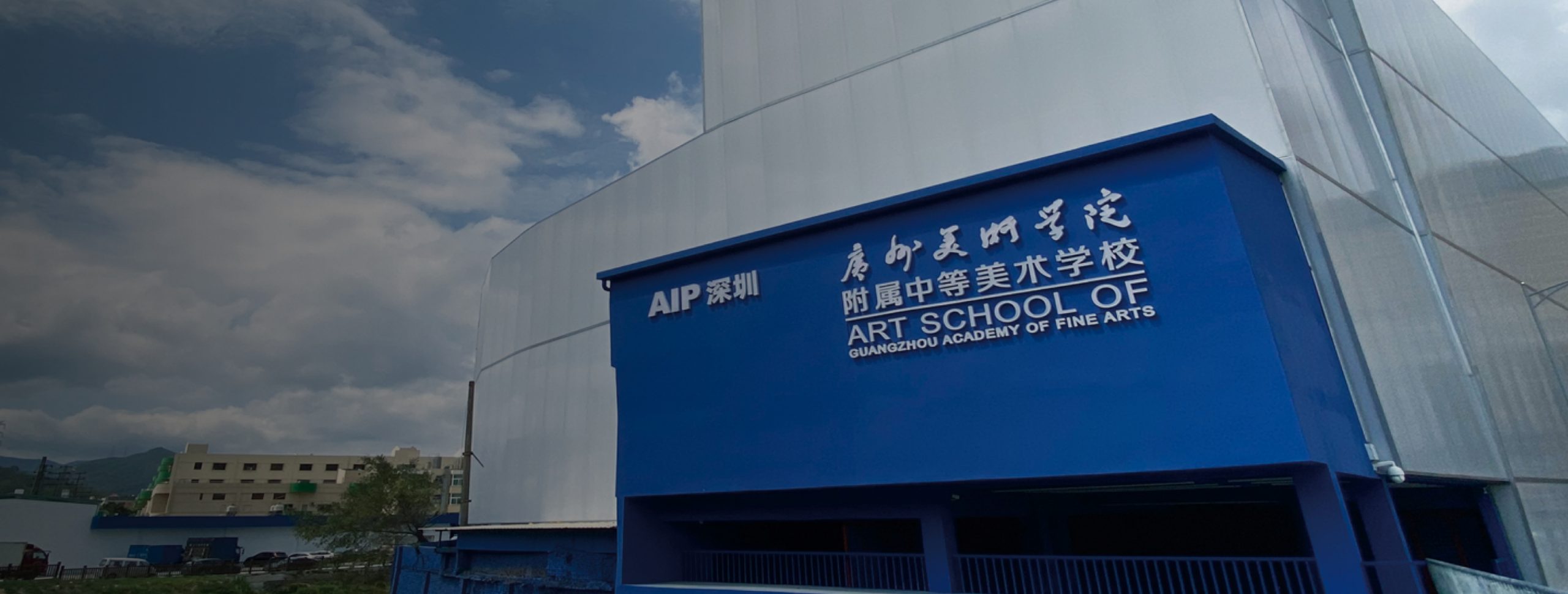 深圳校区